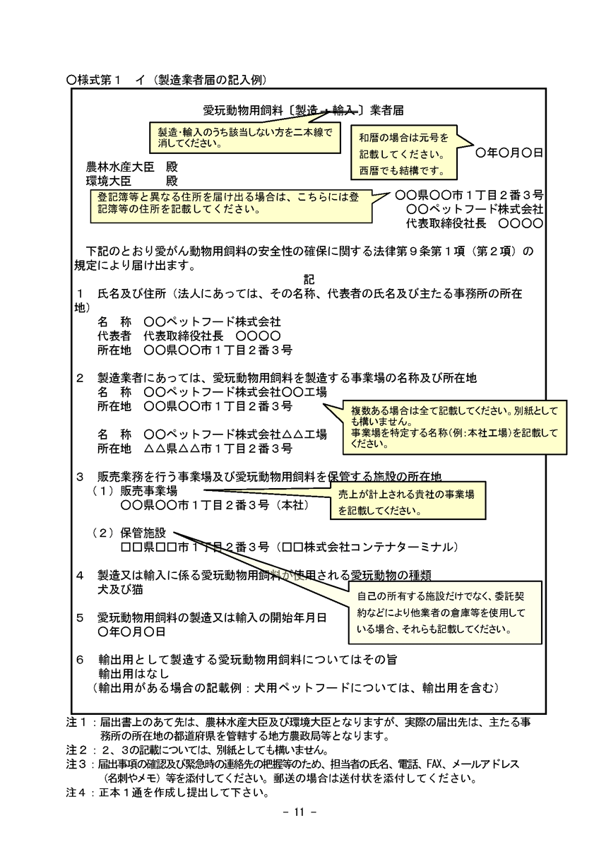 製造業者届の記入例